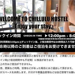 ホステル チルル コーヒーアンドホステル